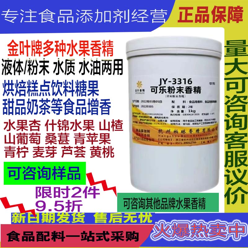 可乐香精雪碧老冰棍香精高浓缩