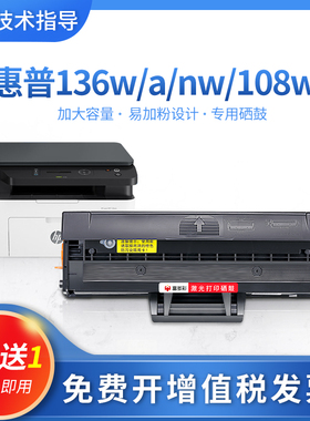适用惠普136w硒鼓136a/nw/wm打印机hp110a 108w/a墨盒w1110a 138p