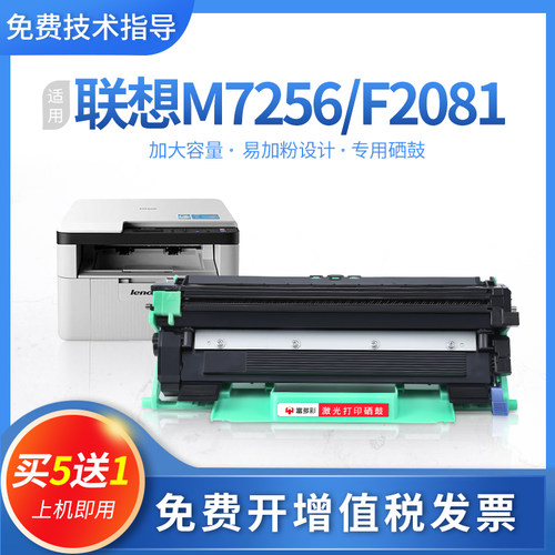 适用联想LT201粉盒S1801 M7255F M7256WHF F2081H m7206W硒鼓