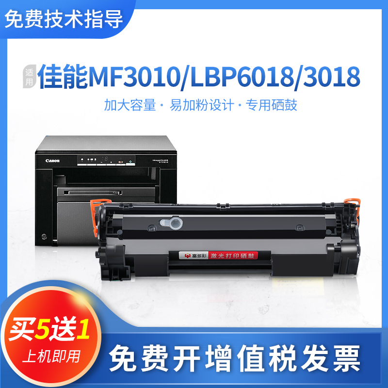 佳能crg912硒鼓打印机墨盒