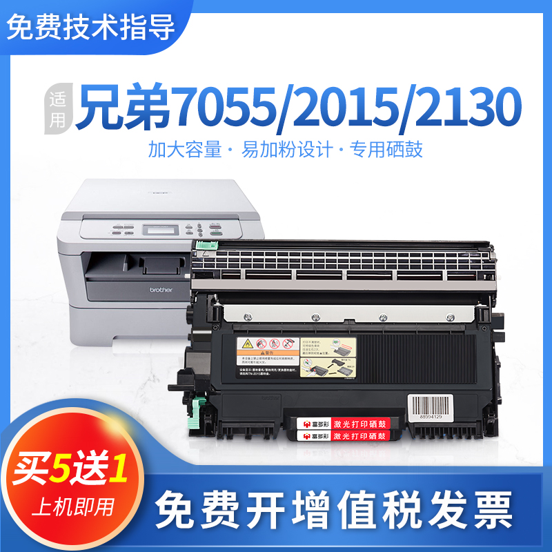 适用兄弟tn2015粉盒DCP-7055硒鼓HL-2130打印机墨盒DR2245一体机