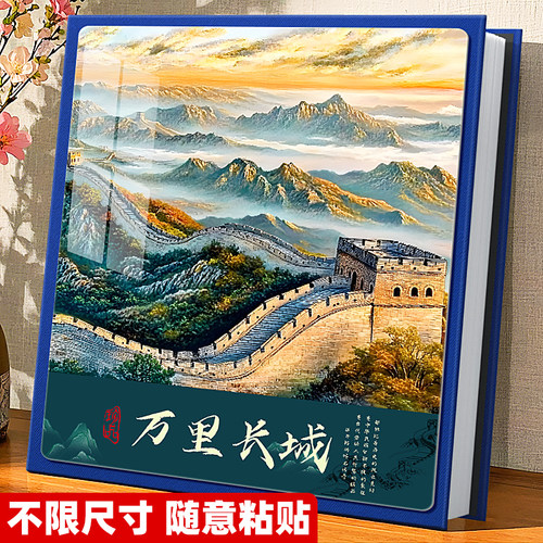 中国风diy相册本自粘贴覆膜式影集大容量家庭照片收纳纪念册567寸