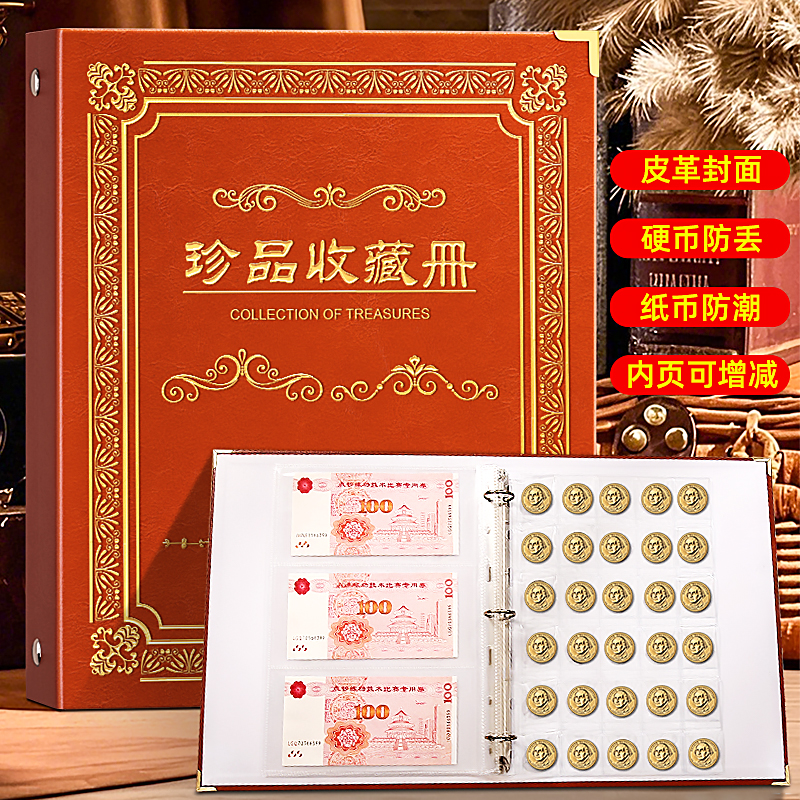 皮质大容量钱币收藏册人民币蛇币硬币册生肖纪念币纪念钞保护钱币