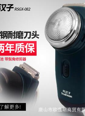 单头旋转式干电池剃须刀RSGX082 两节使用五号电池便携随身