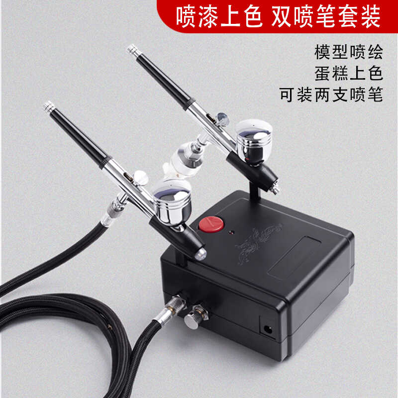 新款升级可架两支喷笔迷你自动启停款气泵高达军模蛋糕上色套装