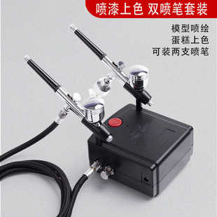新款升级可架两支喷笔迷你自动启停款气泵高达军模蛋糕上色套装