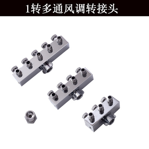 气泵分流器托三托五转换接头