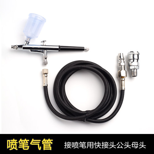 气管喷笔转接喷笔转接空压机