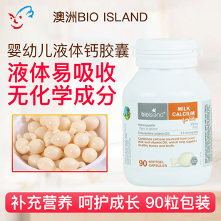 澳洲BIO 吸收好补钙90粒 ISLAND乳钙婴幼儿童液体钙胶囊
