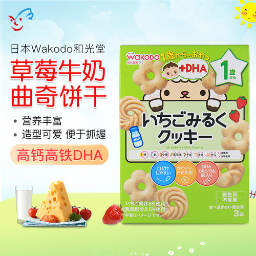 宝宝零食DHA草莓牛奶曲奇饼干