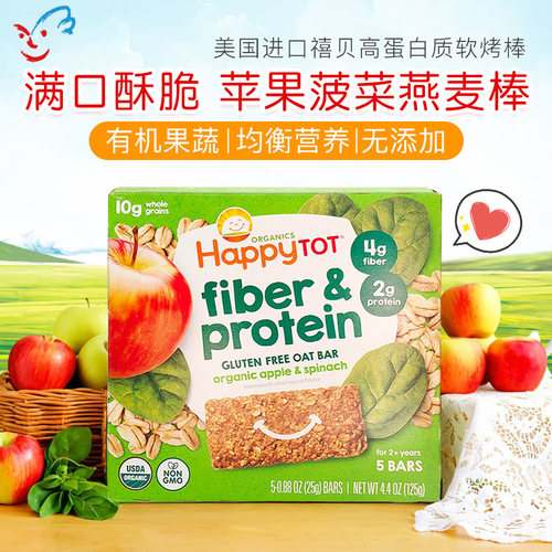 美国Happy baby禧贝有机苹果菠菜谷物棒儿童有机纤维蛋白质磨牙棒