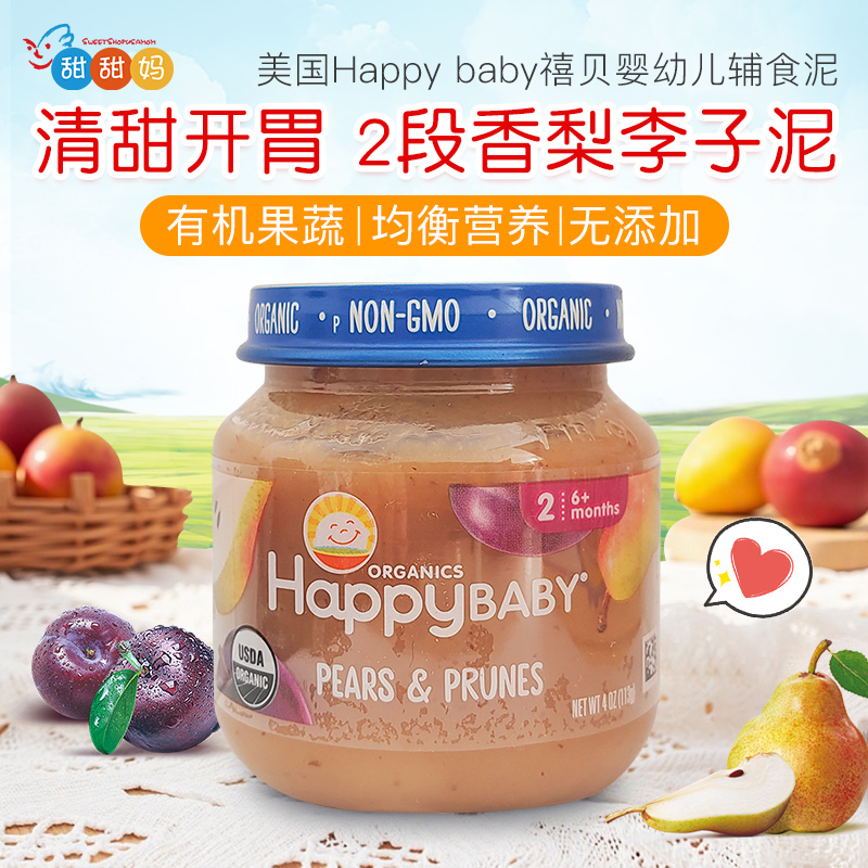 美国Happy baby禧贝宝宝有机香梨李子泥 婴幼儿辅食泥 113g 6月+