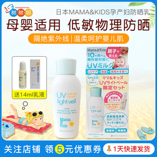 日本mamakids孕产妇防晒乳婴幼儿宝宝防晒霜SPF23 PA++  24年生产
