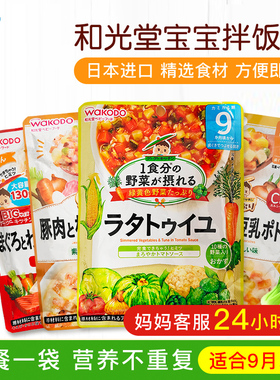 日本wakodo和光堂婴幼儿宝宝辅食粥蔬菜泥拌饭料即食牛肉泥9个月