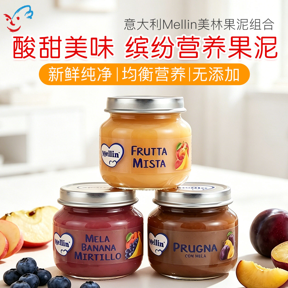 意大利MELLIN美林 一段果泥多种水果泥蔬菜泥 宝宝辅食1段4瓶