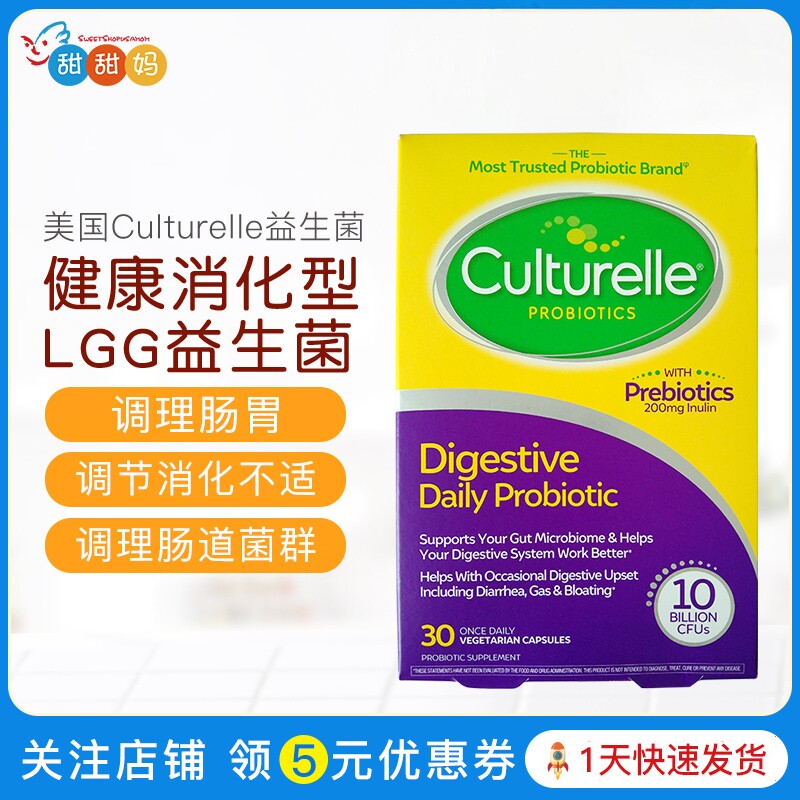 美国Culturelle康萃乐青少中老年LGG益生菌健康消化肠胃胶囊30粒