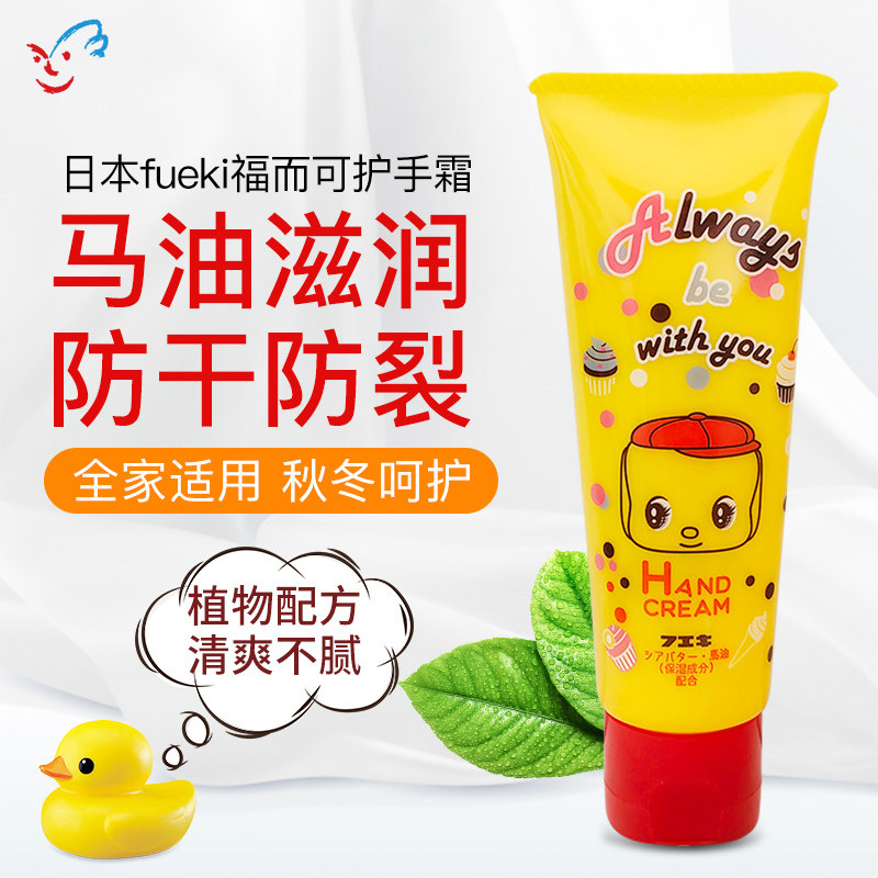 日本fueki福尔可儿童马油护手霜 婴儿宝宝男女滋润保湿补水防干裂,婴童洗护,婴童乳液/面霜,淘宝优惠券,粉丝福利购,淘宝优惠卷