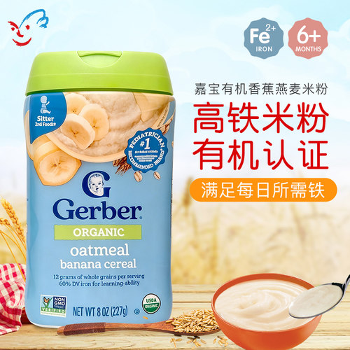 嘉宝有机香蕉燕麦谷物高铁米粉