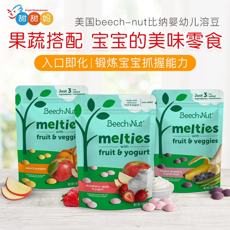 美国beech-nut宝宝水果酸奶溶豆