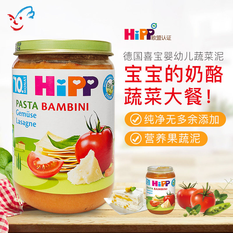 德国喜宝Hipp婴幼儿有机奶酪番茄蔬菜泥辅食泥宝宝辅食220g 10月+