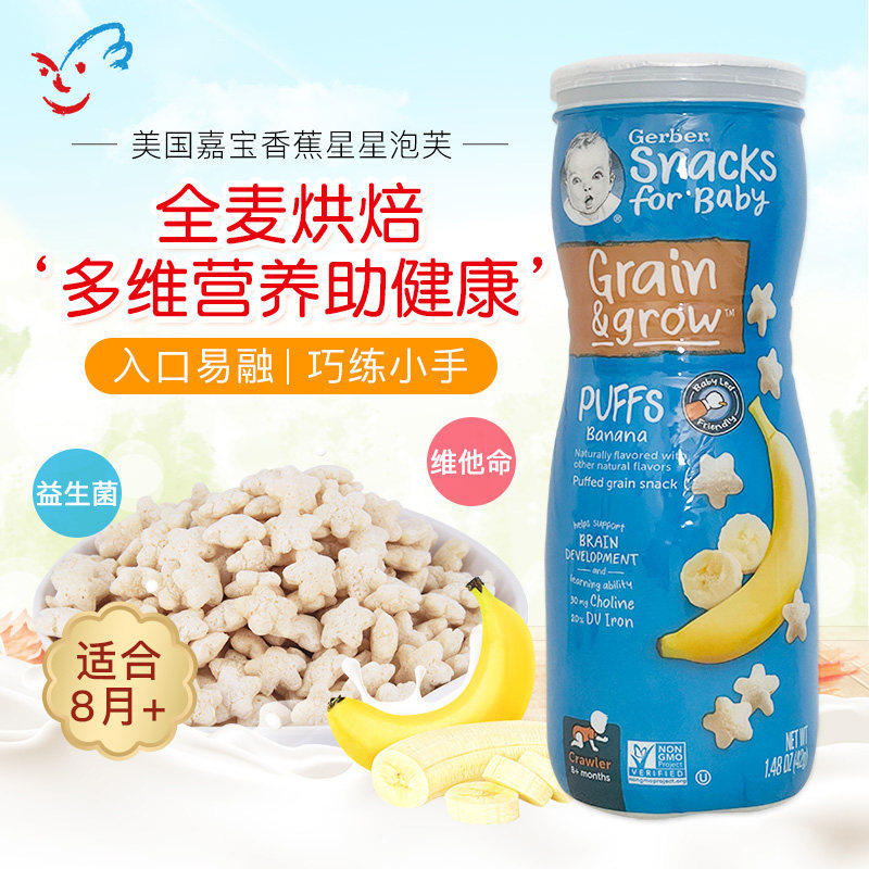 美国进口嘉宝香蕉味星星泡芙 婴儿童饼干零食幼儿食品宝宝辅食42g