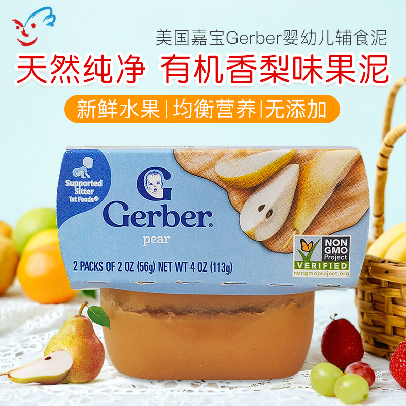 美国进口Gerber嘉宝1段有机婴儿香梨果泥儿童辅食膳食纤维VC 4月+