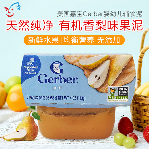 美国进口Gerber嘉宝1段有机婴儿香梨果泥儿童辅食膳食纤维VC 4月+