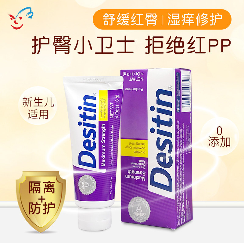 美国进口desitin护臀膏宝宝红PP软膏新生儿婴儿紫色屁屁霜乐蓝色