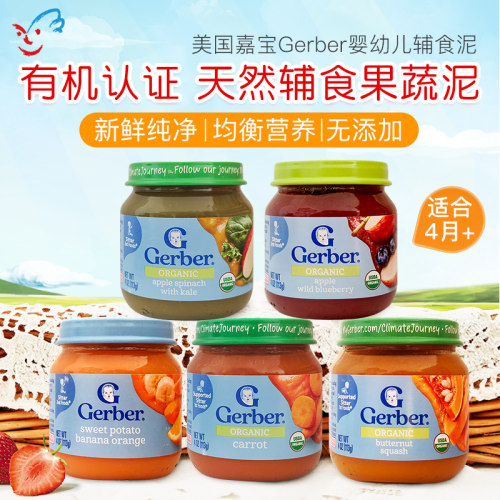 美国嘉宝Gerber有机水果蔬菜泥
