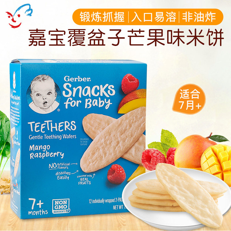 美国进口嘉宝覆盆子芒果味米饼宝宝磨牙饼干 无添加零食7个月以上