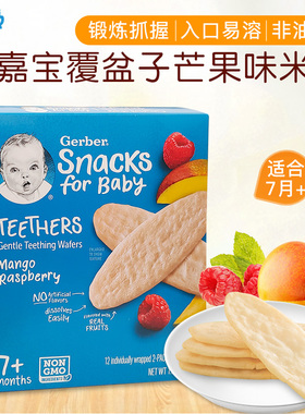 美国进口嘉宝覆盆子芒果味米饼宝宝磨牙饼干 无添加零食7个月以上