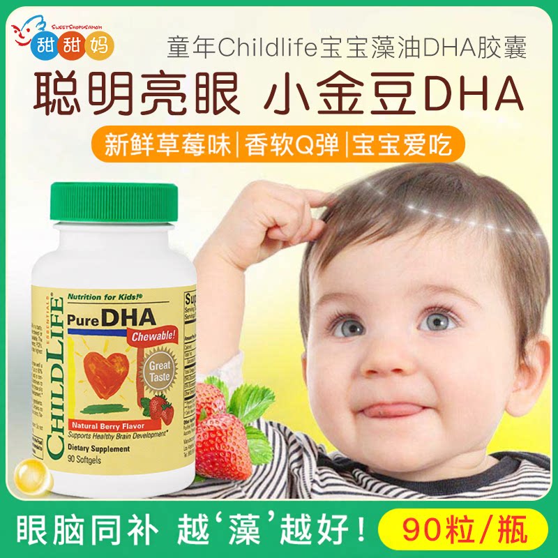 美国ChildLife儿童鱼油DHA软胶囊小金珠DHA鱼油软胶囊进口90粒/瓶