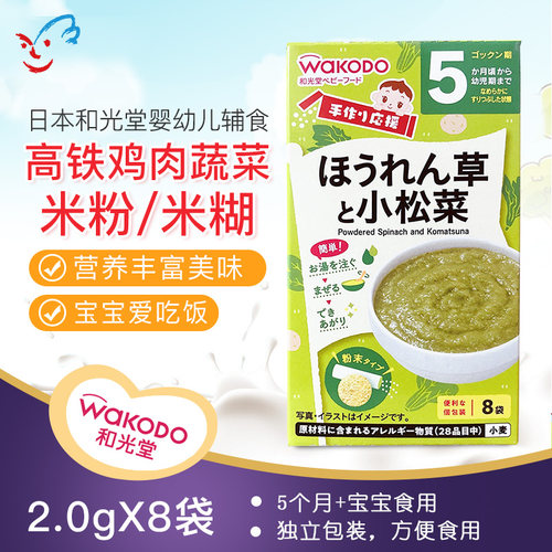 和光堂辅食菠菜小松菜蔬菜拌饭料