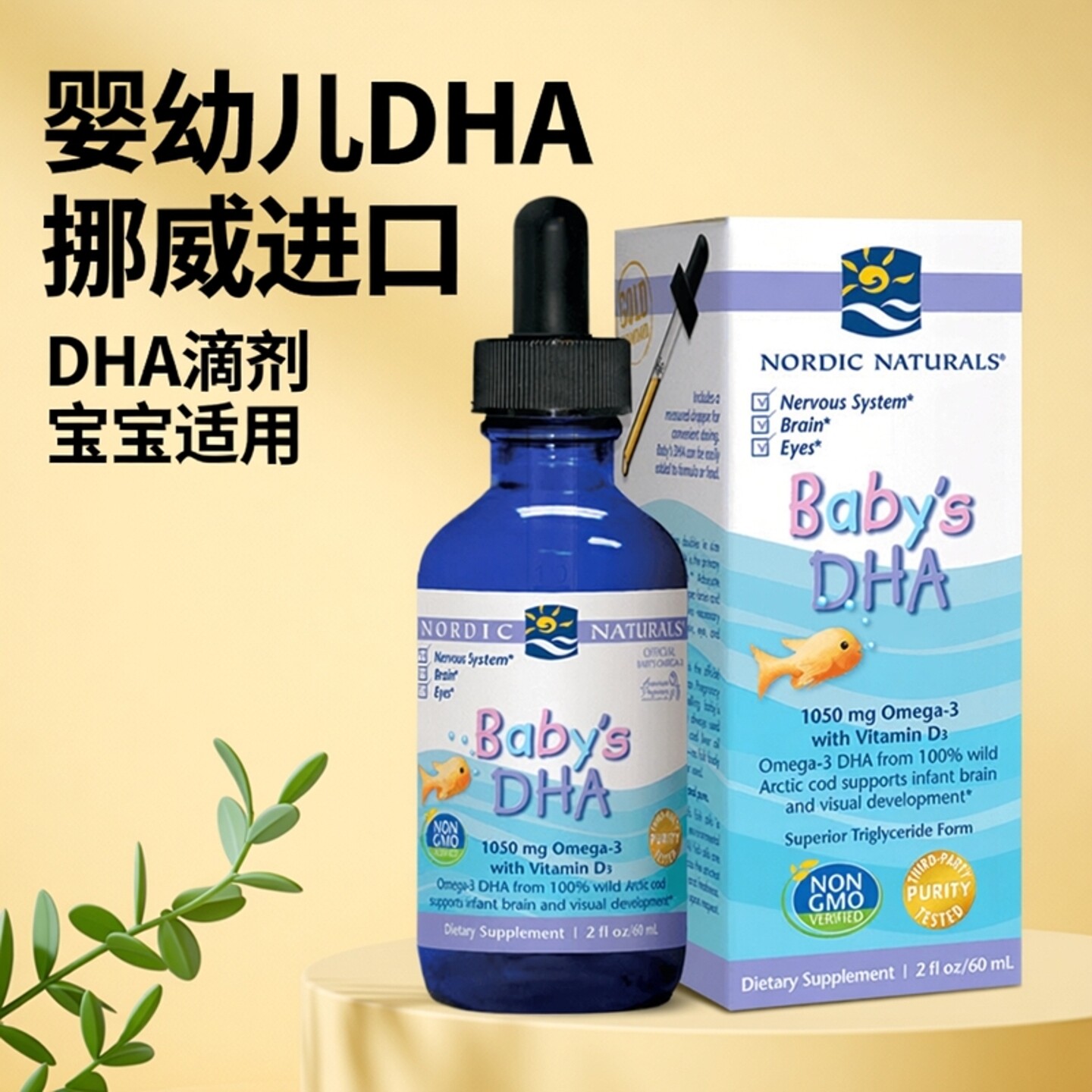 挪威小鱼Nordic Naturals婴幼儿童鱼油宝宝维生素DHA滴剂非鱼肝油