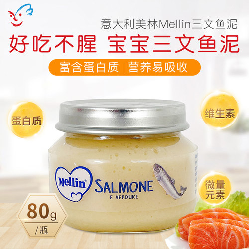 意大利进口MELLIN美林三文鱼泥宝宝辅食营养泥婴儿童罐装无盐4月+