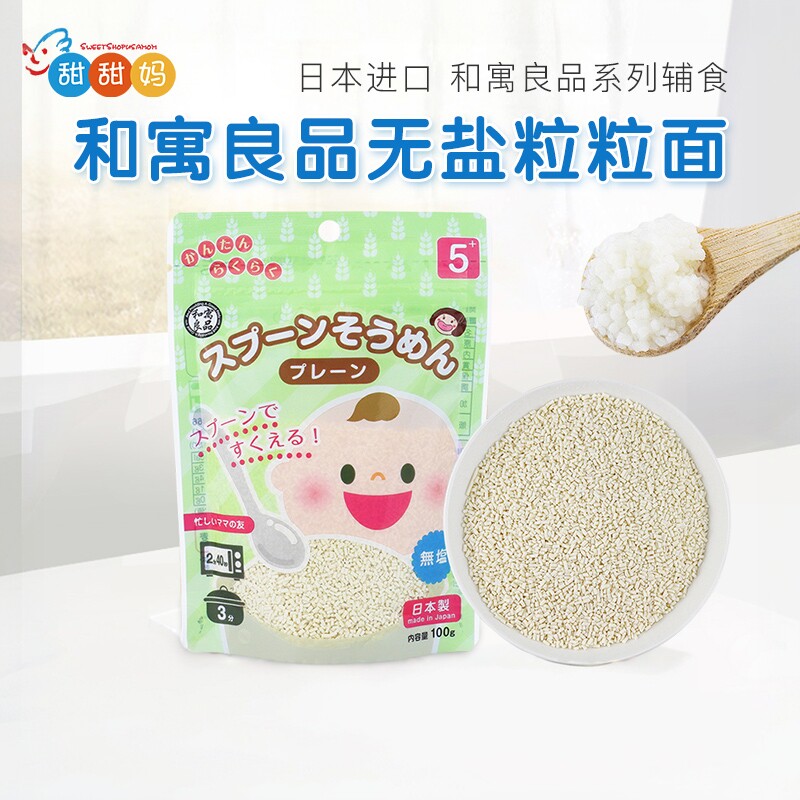 日本进口和寓良品宝宝无盐小麦粒粒面 婴儿辅食碎碎粒面条 5月+