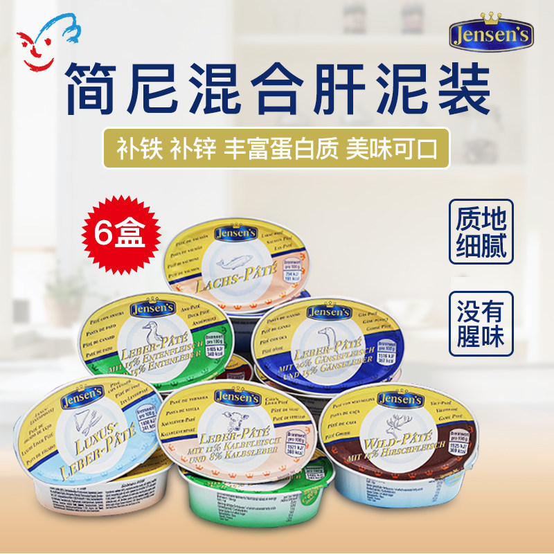 德国Jensen's简尼肝泥宝宝辅食肉泥鹅鸭牛鹿三文鱼肝 6罐组合装