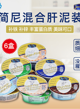 德国Jensen's简尼肝泥宝宝辅食肉泥鹅鸭牛鹿三文鱼肝 6罐组合装