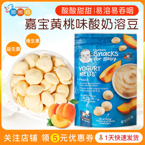 嘉宝酸奶婴儿宝宝零食辅食溶豆