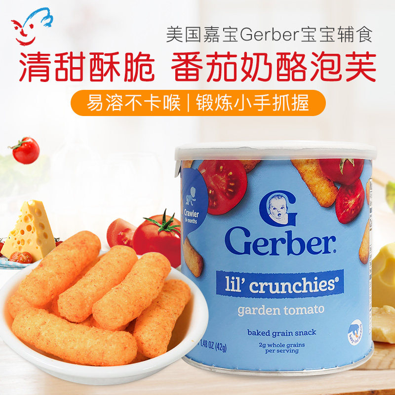 美国进口嘉宝Gerber番茄奶酪泡芙条儿童零食品宝宝辅食