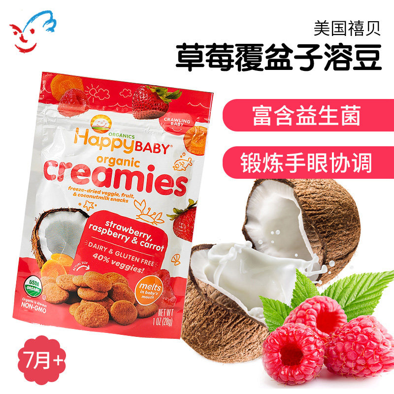 美国happy baby禧贝溶豆婴儿椰奶草莓溶溶豆进口宝宝零食28g 7月+