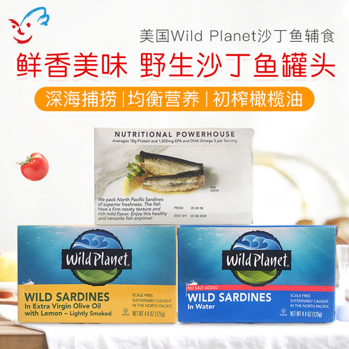 美国进口Wild Planet星球特级初榨橄榄油沙丁鱼鲭鱼罐头营养即食
