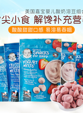 美国Gerer嘉宝溶豆酸奶婴儿奶豆小溶豆宝宝辅食婴儿童零食4袋装