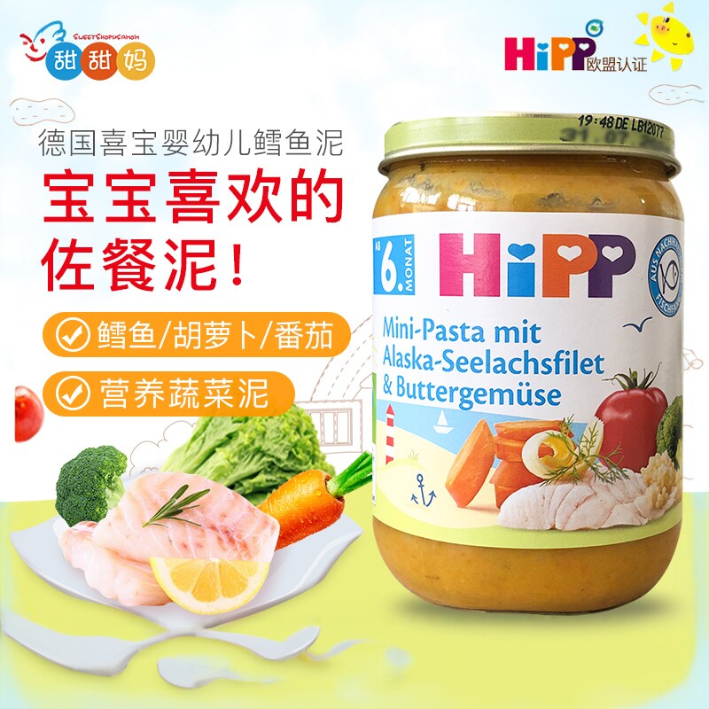 德国喜宝Hipp婴幼儿有机蔬菜鳕鱼全餐泥宝宝辅食肉泥 190g 6月+