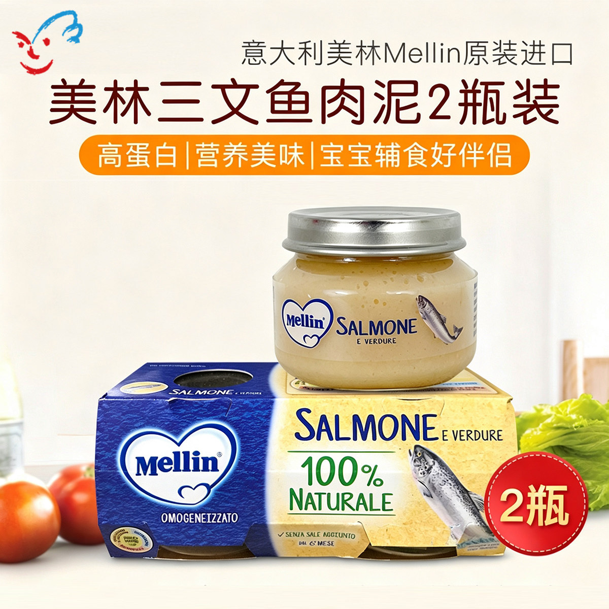 意大利 MELLIN美林进口婴幼儿辅食泥 宝宝肉泥三文鱼泥80g*2罐/组