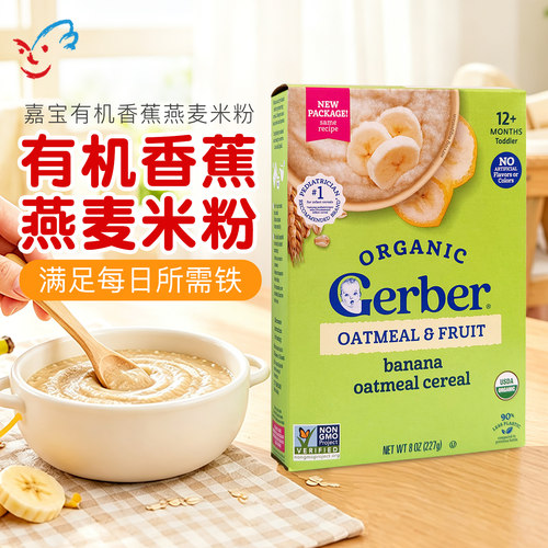 嘉宝有机香蕉燕麦谷物高铁米粉
