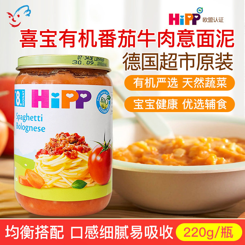德国喜宝Hipp婴幼儿有机番茄胡萝卜牛肉意面泥宝宝辅食 220g 8月+