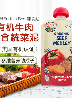 地球爱思贝Earth's Best婴幼儿蔬菜泥宝宝辅食果泥有机牛肉泥即食
