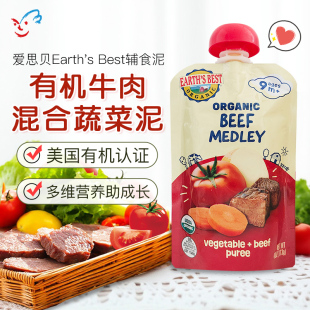 地球爱思贝Earth Best婴幼儿蔬菜泥宝宝辅食果泥有机牛肉泥即食