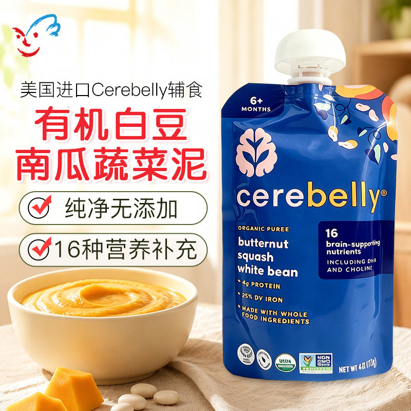 美国进口Cerebelly宝宝婴儿童辅食有机冬南瓜白豆蔬菜泥吸吸乐